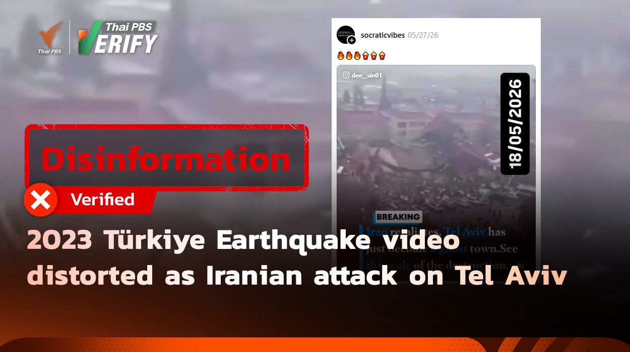 2023 Türkiye Earthquake video distorted as Iranian attack on Tel Aviv 2023 Türkiye Earthquake video distorted as Iranian attack on Tel Aviv