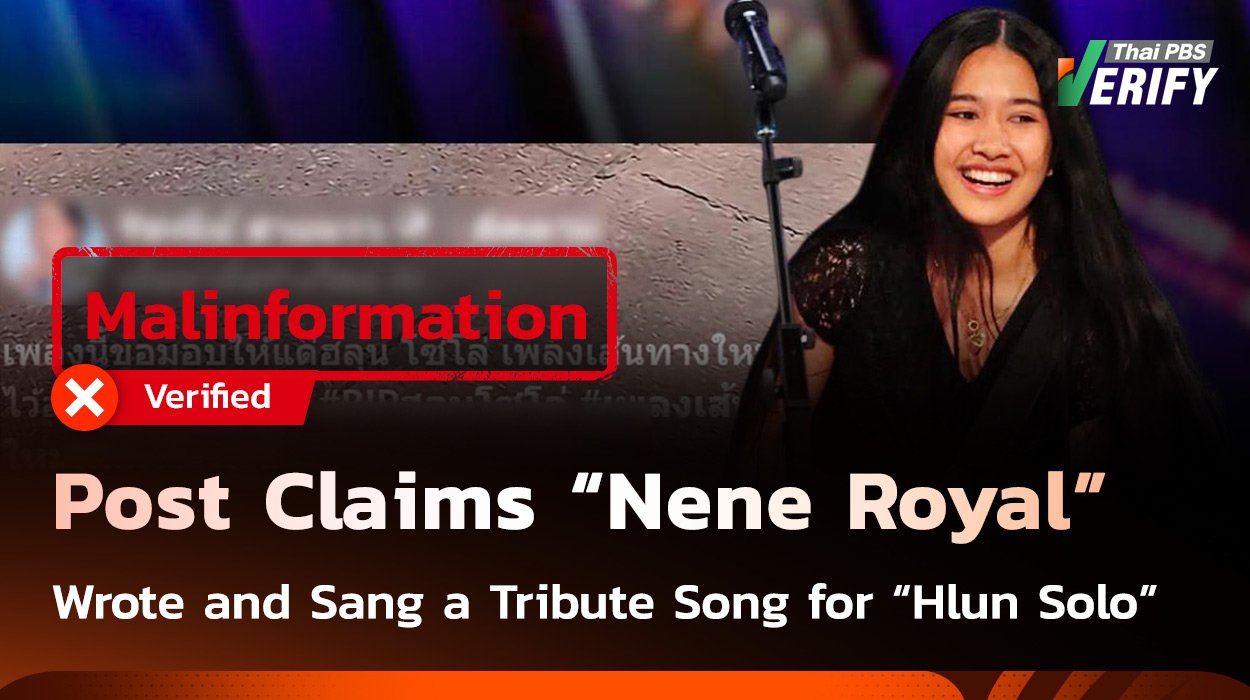 DisinformationPost Claims “Nene Royal” Wrote and Sang a Tribute Song for “Hlun Solo”Aug 24, 26 | Social DisinformationPost Claims “Nene Royal” Wrote and Sang a Tribute Song for “Hlun Solo”Aug 24, 26 | Social