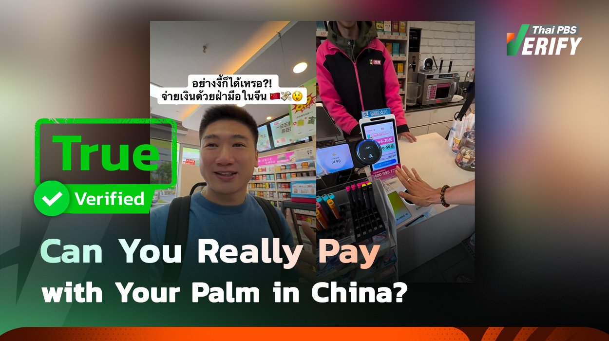 TruthFact Check: Can You Really Pay with Your Palm in China? Revealed The Origins of “Palm Payment”Aug 21, 26 | Science & Tech TruthFact Check: Can You Really Pay with Your Palm in China? Revealed The Origins of “Palm Payment”Aug 21, 26 | Science & Tech