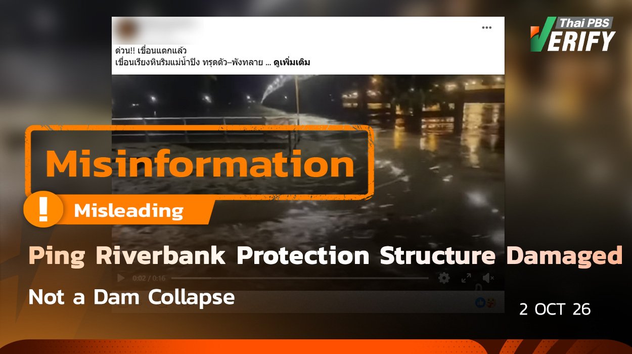 MisinformationPing Riverbank Protection Structure Damaged, Not a Dam CollapseOct 2, 26 | Environment & Disaster MisinformationPing Riverbank Protection Structure Damaged, Not a Dam CollapseOct 2, 26 | Environment & Disaster